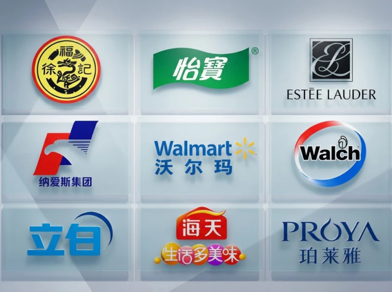 Cooperating brand logos — Estée Lauder, Walmart, Blue Moon, PROYA, C'ESTBON, Walch, Liby, Luhua, HAITIAN and more global brands